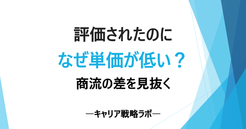 SAPコンサルの商流で単価は変わる？3つの違いと見抜き方