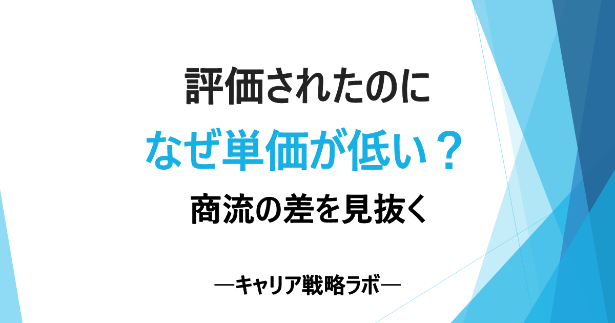 SAPコンサルの商流で単価は変わる?3つの違いと見抜き方
