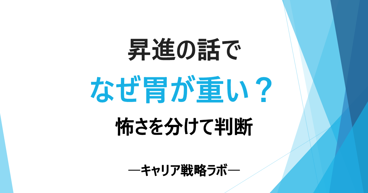 SAPコンサルがマネージャーになりたくない理由5つ｜昇進の怖さを整理して判断する