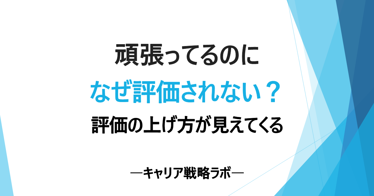 SAPコンサルの市場価値、なぜ伸びない？任せられる範囲×再現性の3視点で上げ方が分かる
