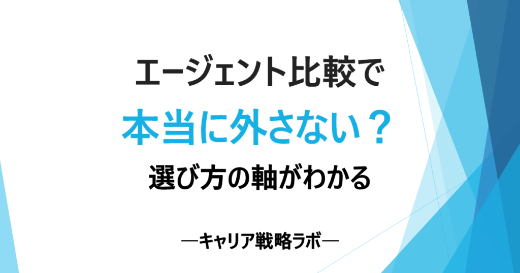 SAPフリーランス向けエージェント比較｜失敗しない選び方3つと判断軸