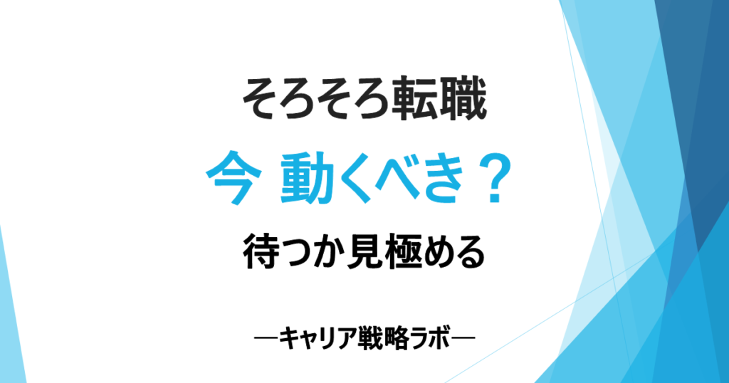 SAPコンサルの転職はいつ？3年目・5年目・7年目の判断軸と動くサイン