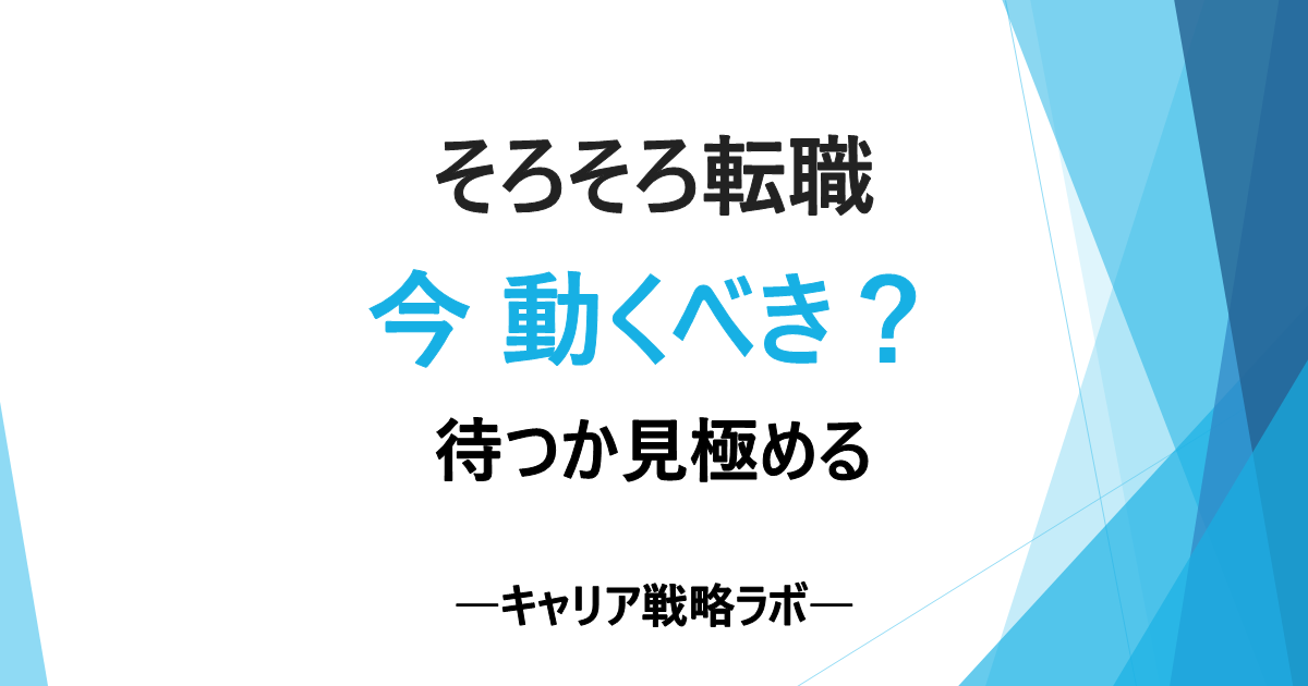 SAPコンサルの転職はいつ？3年目・5年目・7年目の判断軸と動くサイン