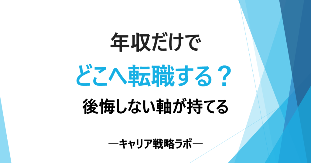 SAPコンサル転職先はどこが正解？3年目・5年目・7年目の判断軸