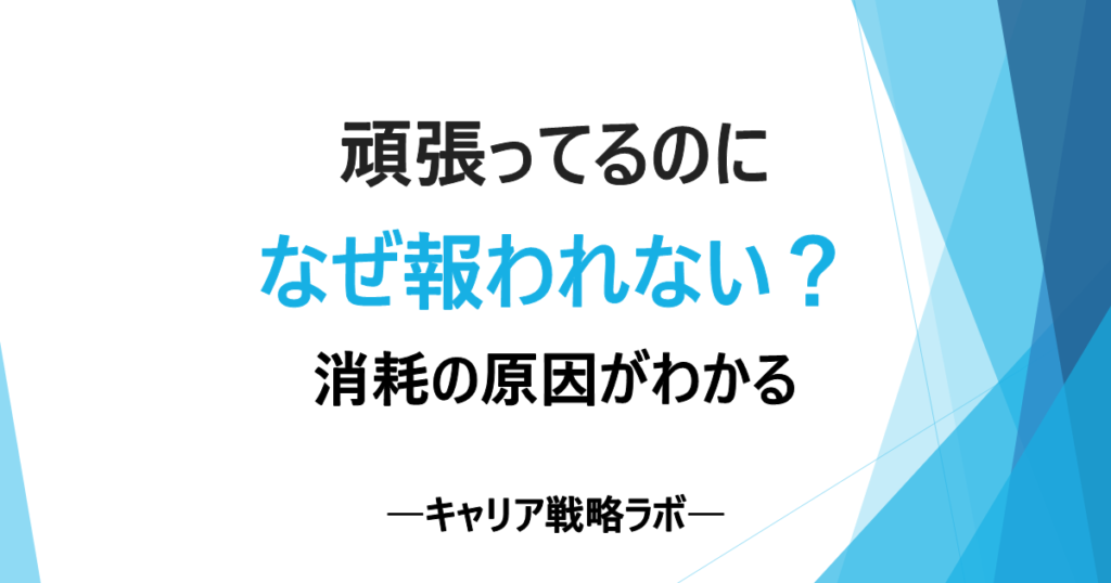 SAPコンサルがきついのはなぜ？消耗する3つの構造と対処法