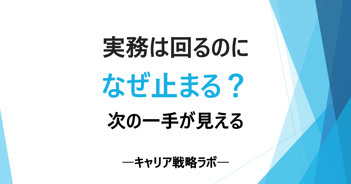 SAPコンサル5年目はなぜ停滞する?3つの壁と次の一手の判断軸