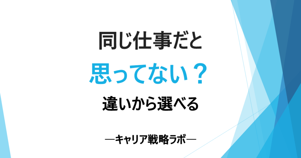 SAPコンサルとITコンサルの違いを比較｜向いている人までわかる