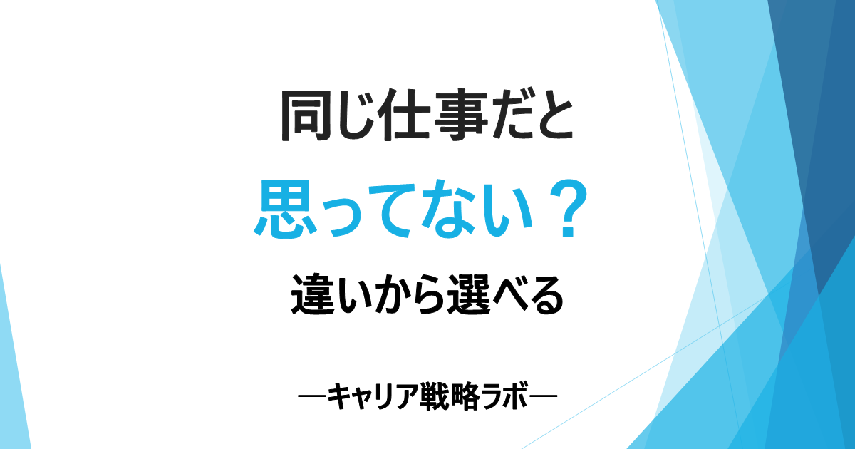 SAPコンサルとITコンサルの違いを比較|向いている人までわかる