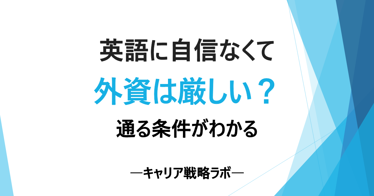 SAP外資転職は英語なしでも可能?判断できる3つの基準