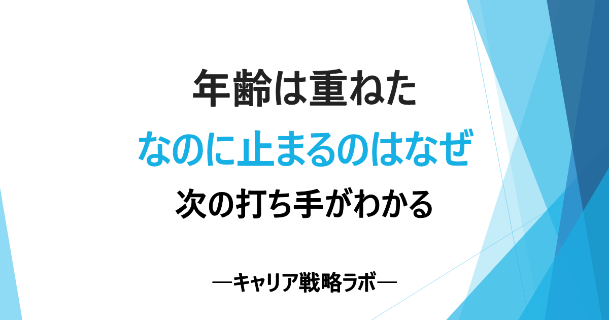 40代SAPコンサルの市場価値は落ちる?3つの原因と立て直し方