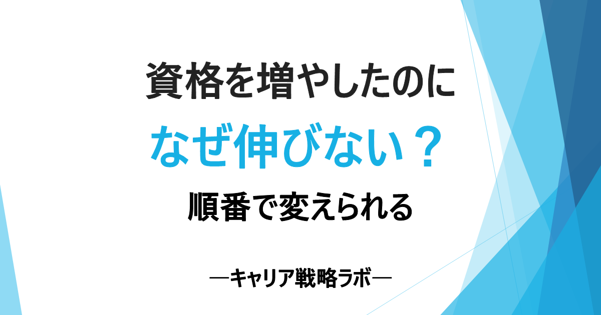 SAPコンサル未経験3年で単価を上げる3ステップ｜積む順番がわかる
