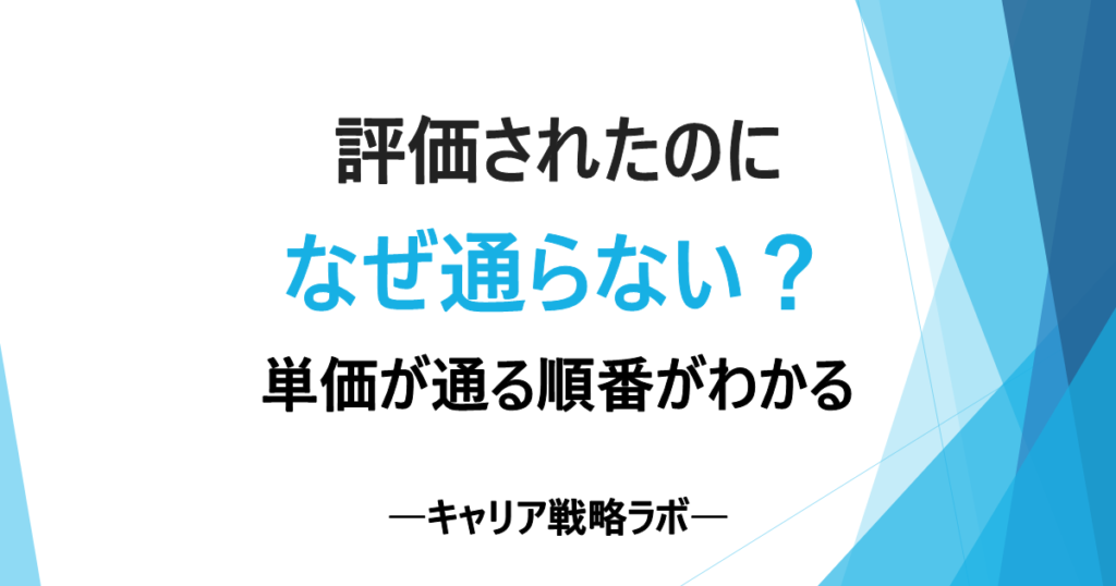 SAPコンサルの単価交渉で失敗する5つの原因と通すための3つの準備