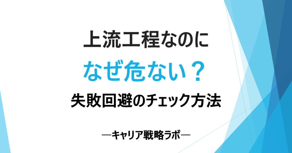 SAP案件の炎上は上流で決まる？3つの兆候と失敗回避のチェック方法