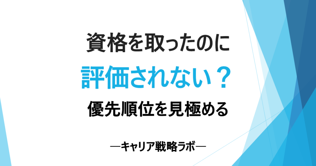 SAP資格は意味ない？3つの判断軸で取るべき人と不要な人がわかる