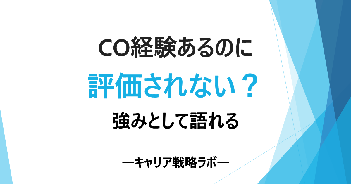 SAP COの経験が評価されない？3つの理由と市場価値に変える方法
