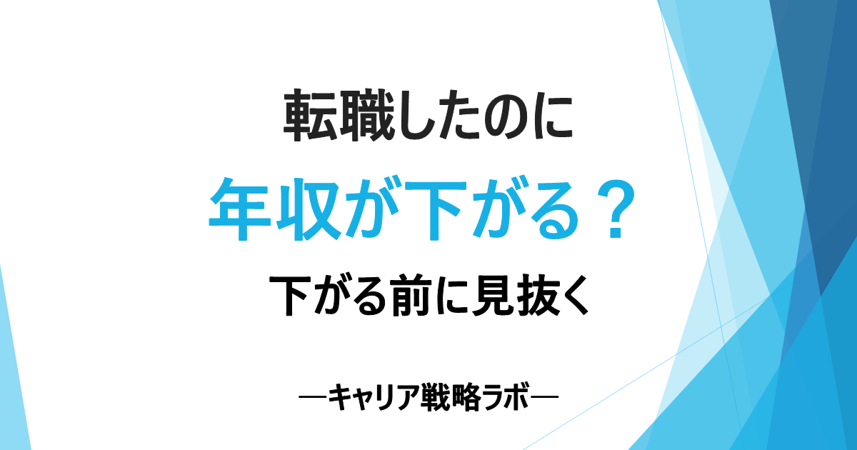 SAPコンサル転職で年収が下がる理由は？4つの原因と防ぐ4軸