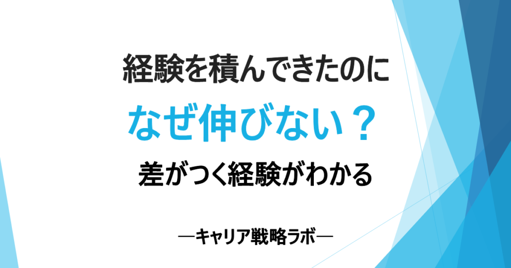 SAP FI/COコンサルの市場価値が伸びない理由5つ｜再現性ある経験がわかる