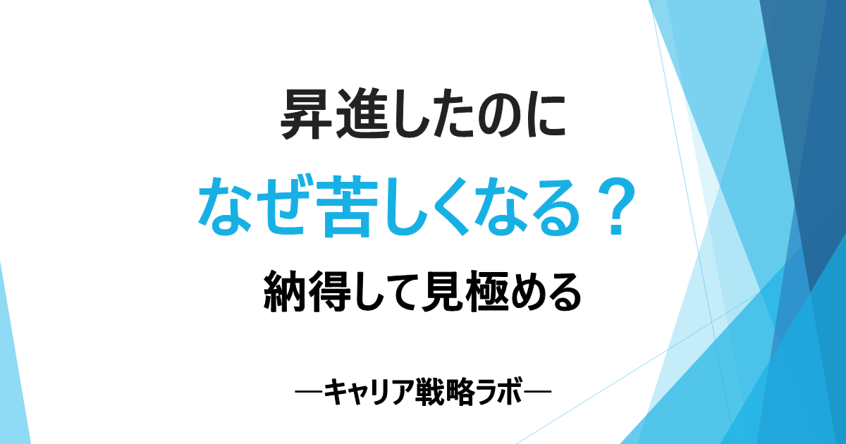 SAPコンサルの昇進がしんどい理由は?3つの構造と見分け方