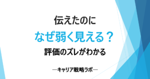 SAP面談で単価が下がる理由は？自己紹介の5特徴と改善法
