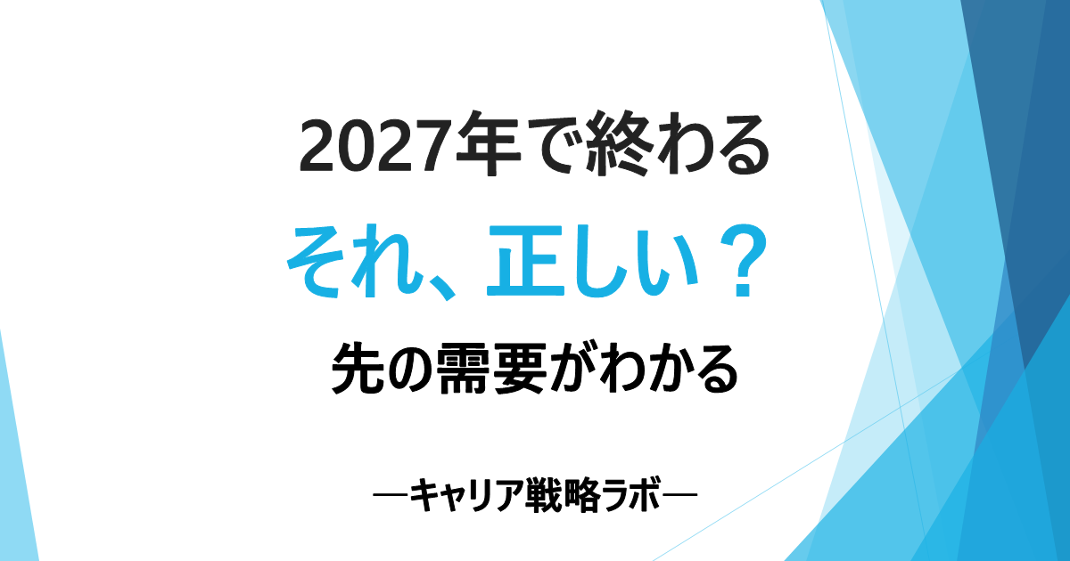 S/4HANA移行は2027年で終わる?3つの理由と2030まで続く需要を解説