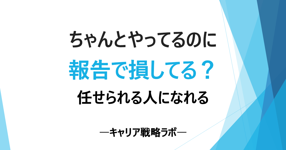 SAPコンサルの報連相で評価が落ちる理由5つ|任せられる人になる基準がわかる