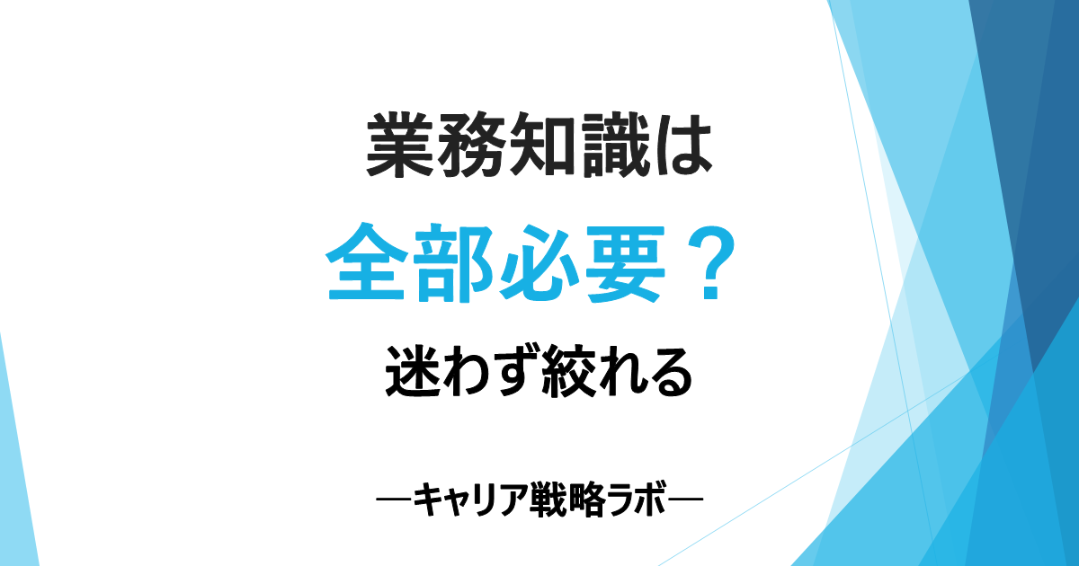 SAPコンサルに業務知識はどこまで必要？3段階で目安と伸ばし方を整理