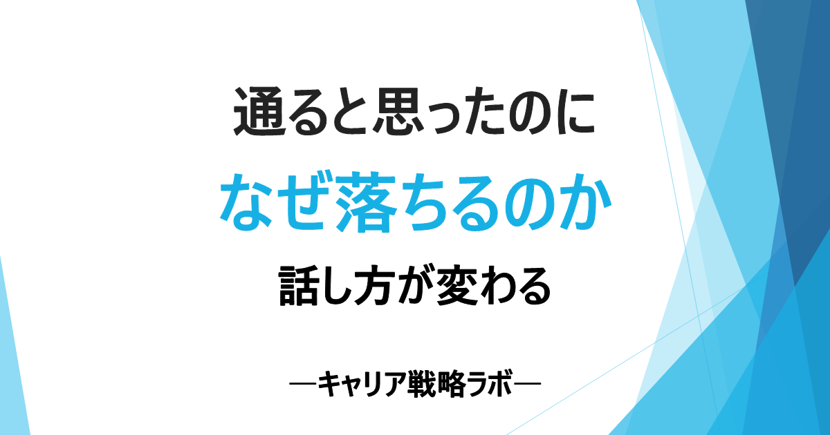 SAPフリーランスの面談が落ちる理由10選｜通る回答フレームも解説