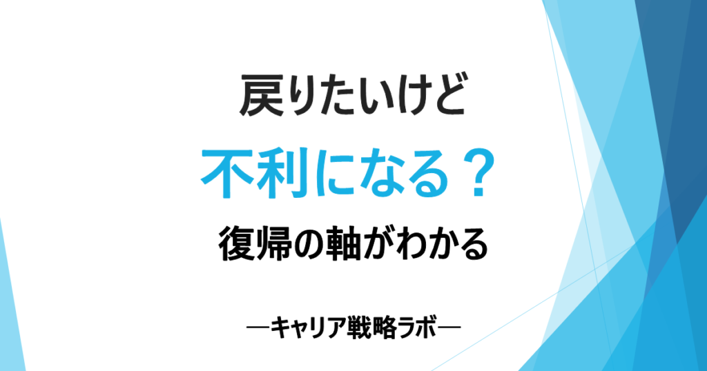 SAPフリーランスはブランクで不利？4つの判断軸と復帰準備