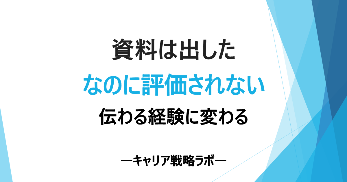 SAP上流設計は資料を書くだけで評価される？5つの資料と評価軸がわかる