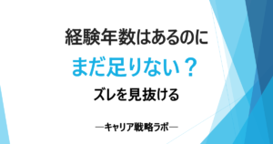 SAPコンサルの市場価値は年数で決まる？4要素で現在地を見直す方法