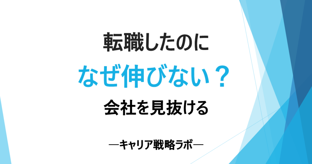 SAPコンサルの年収が伸びない会社10の特徴｜転職で失敗を避ける判断軸