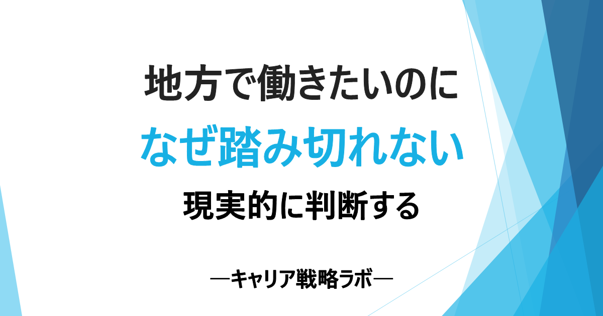 SAPコンサルは地方で働ける?5つの条件と構造を理解し判断する