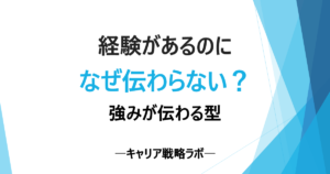 SAP面談で評価が伸びない理由は？任せられる範囲を示す4つの型