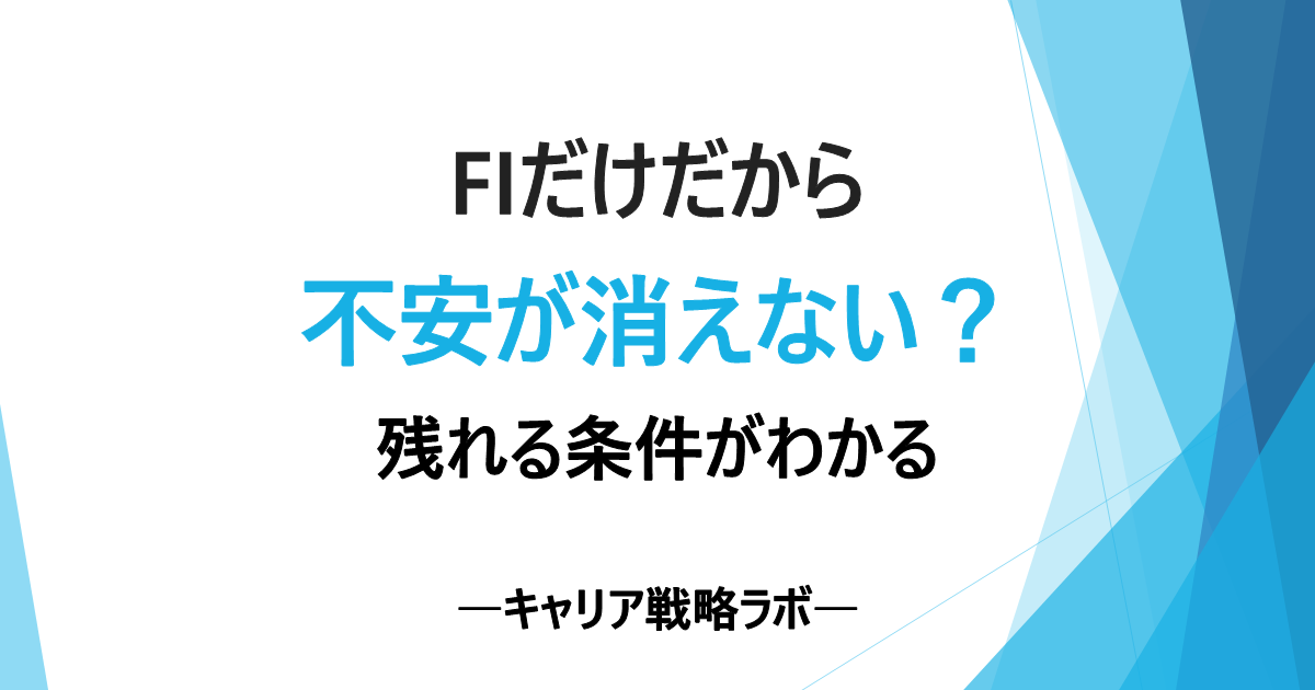 SAP FIだけで転職できる?残れる人の3条件と伸ばす順番